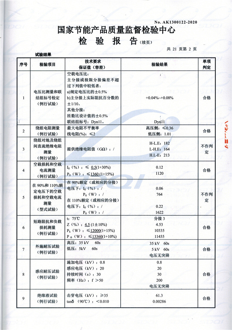 高低压试验报告-S11-1250细河细河细河油浸式变压器-2.jpg